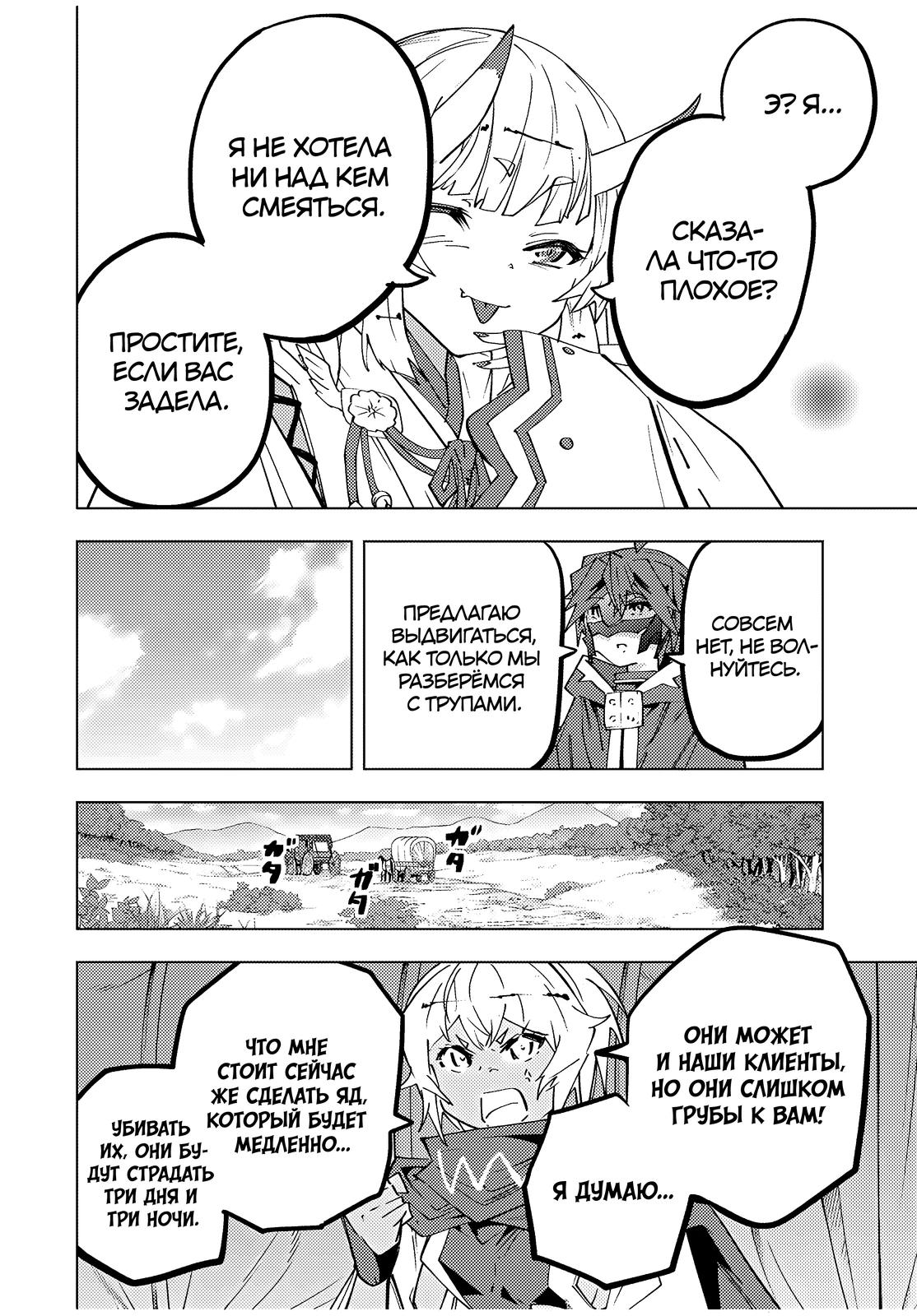 Манга Я был предан товарищами в глубине подземелья, но благодаря своему навыку «Бесконечная гача» я обрёл союзников 9999 уровня, чтобы отомстить бывшим соратникам и всему миру - Глава 175 Страница 13