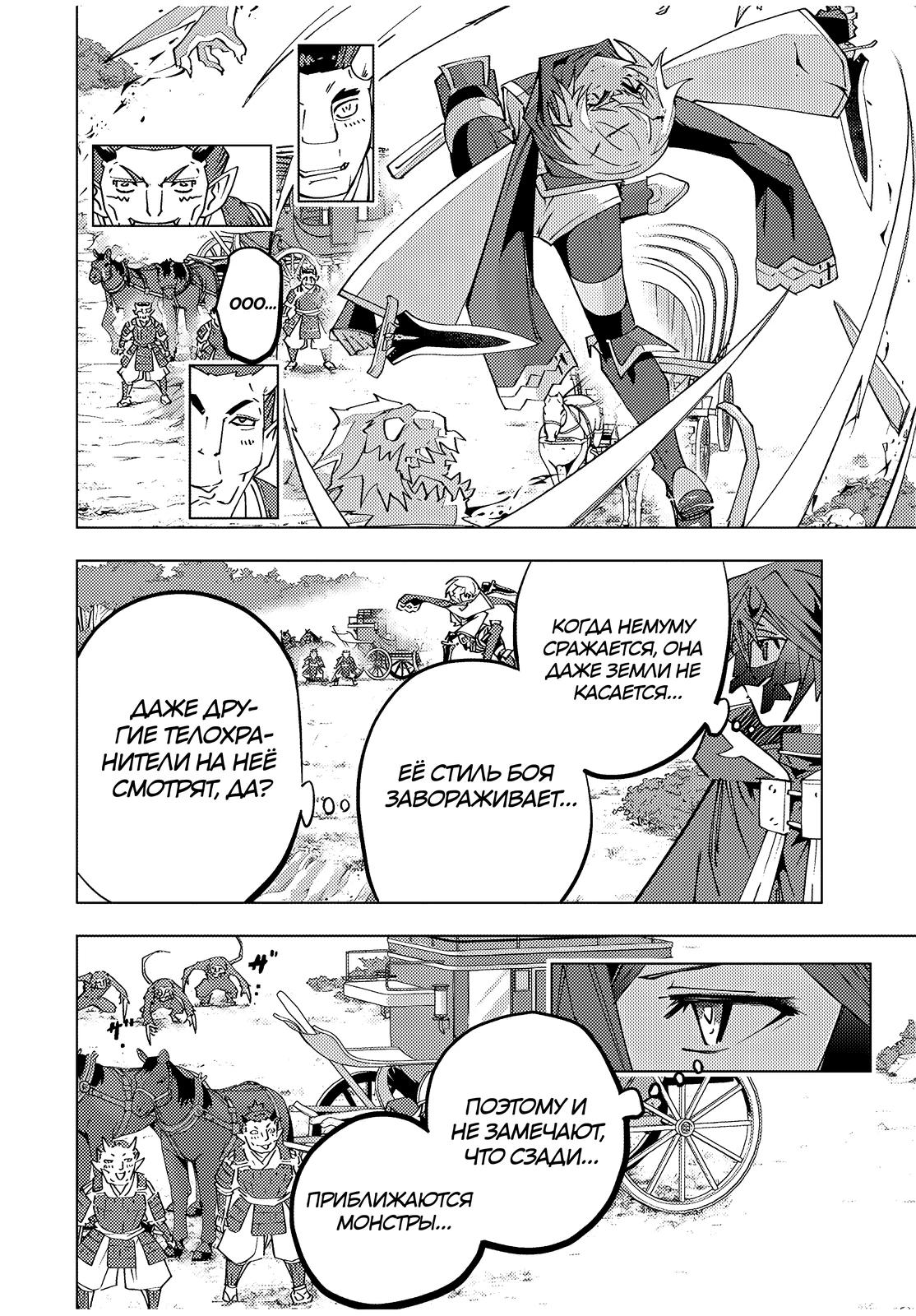 Манга Я был предан товарищами в глубине подземелья, но благодаря своему навыку «Бесконечная гача» я обрёл союзников 9999 уровня, чтобы отомстить бывшим соратникам и всему миру - Глава 175 Страница 3