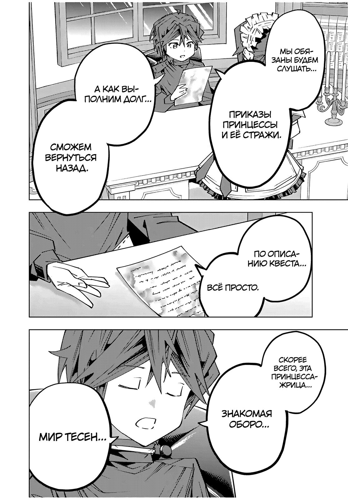 Манга Я был предан товарищами в глубине подземелья, но благодаря своему навыку «Бесконечная гача» я обрёл союзников 9999 уровня, чтобы отомстить бывшим соратникам и всему миру - Глава 174 Страница 4