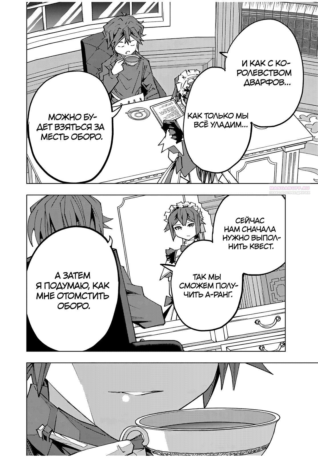 Манга Я был предан товарищами в глубине подземелья, но благодаря своему навыку «Бесконечная гача» я обрёл союзников 9999 уровня, чтобы отомстить бывшим соратникам и всему миру - Глава 174 Страница 14