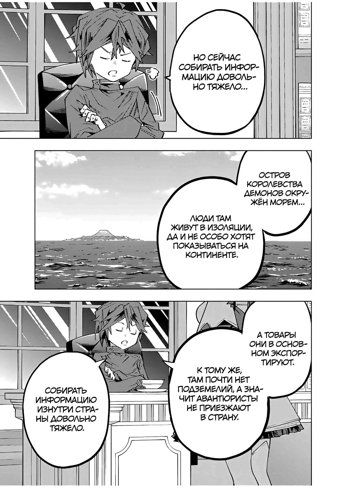 Манга Я был предан товарищами в глубине подземелья, но благодаря своему навыку «Бесконечная гача» я обрёл союзников 9999 уровня, чтобы отомстить бывшим соратникам и всему миру - Глава 174 Страница 7