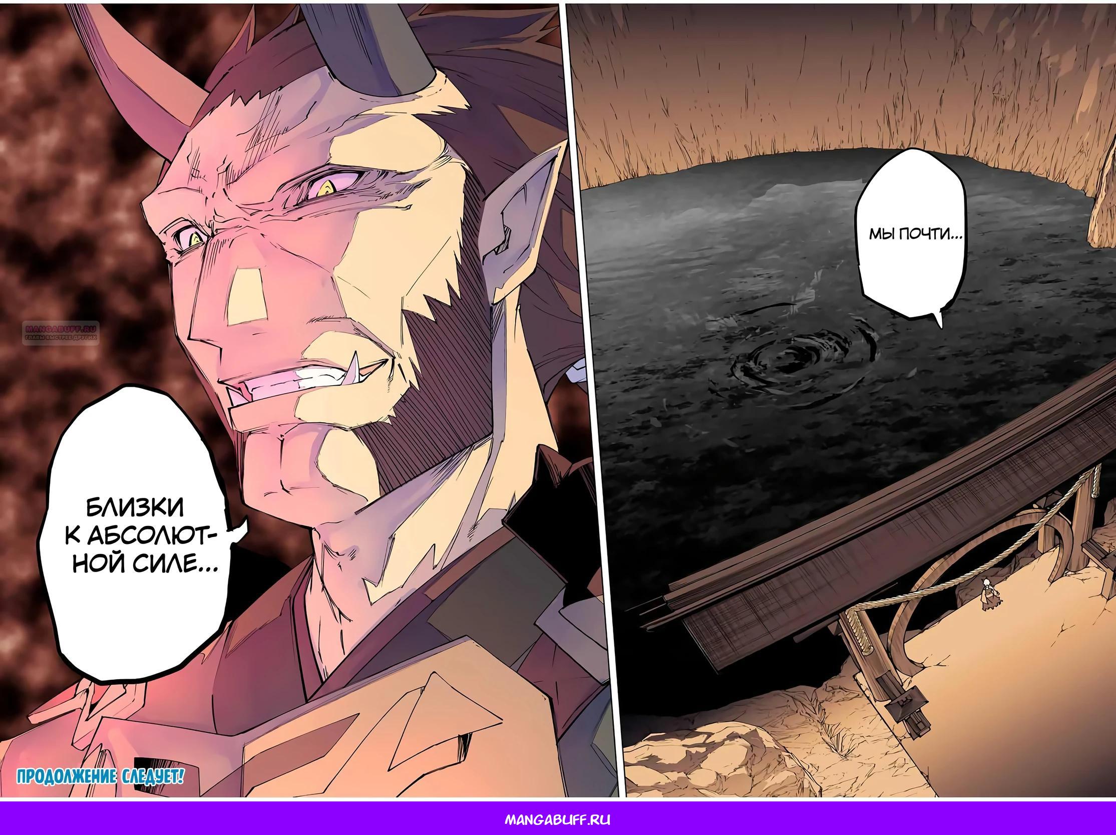 Манга Я был предан товарищами в глубине подземелья, но благодаря своему навыку «Бесконечная гача» я обрёл союзников 9999 уровня, чтобы отомстить бывшим соратникам и всему миру - Глава 174 Страница 22