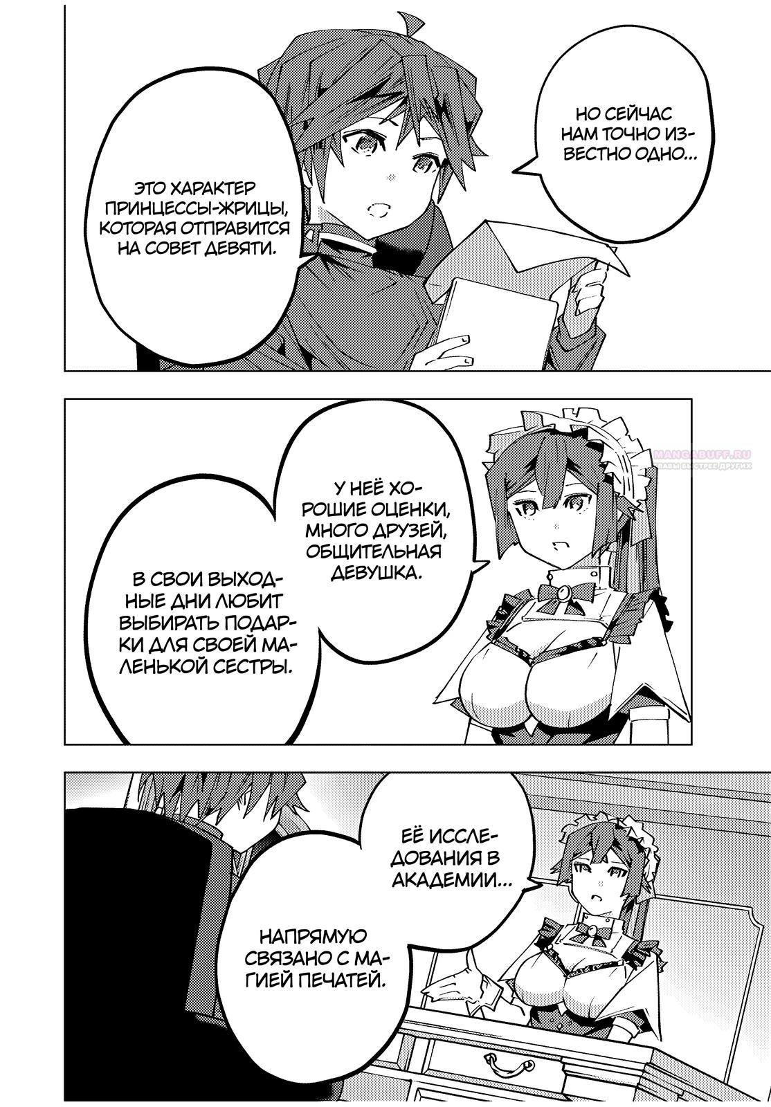 Манга Я был предан товарищами в глубине подземелья, но благодаря своему навыку «Бесконечная гача» я обрёл союзников 9999 уровня, чтобы отомстить бывшим соратникам и всему миру - Глава 174 Страница 10