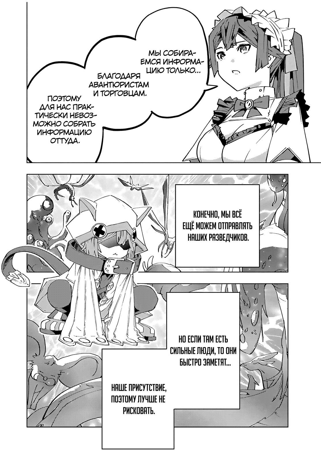 Манга Я был предан товарищами в глубине подземелья, но благодаря своему навыку «Бесконечная гача» я обрёл союзников 9999 уровня, чтобы отомстить бывшим соратникам и всему миру - Глава 174 Страница 8