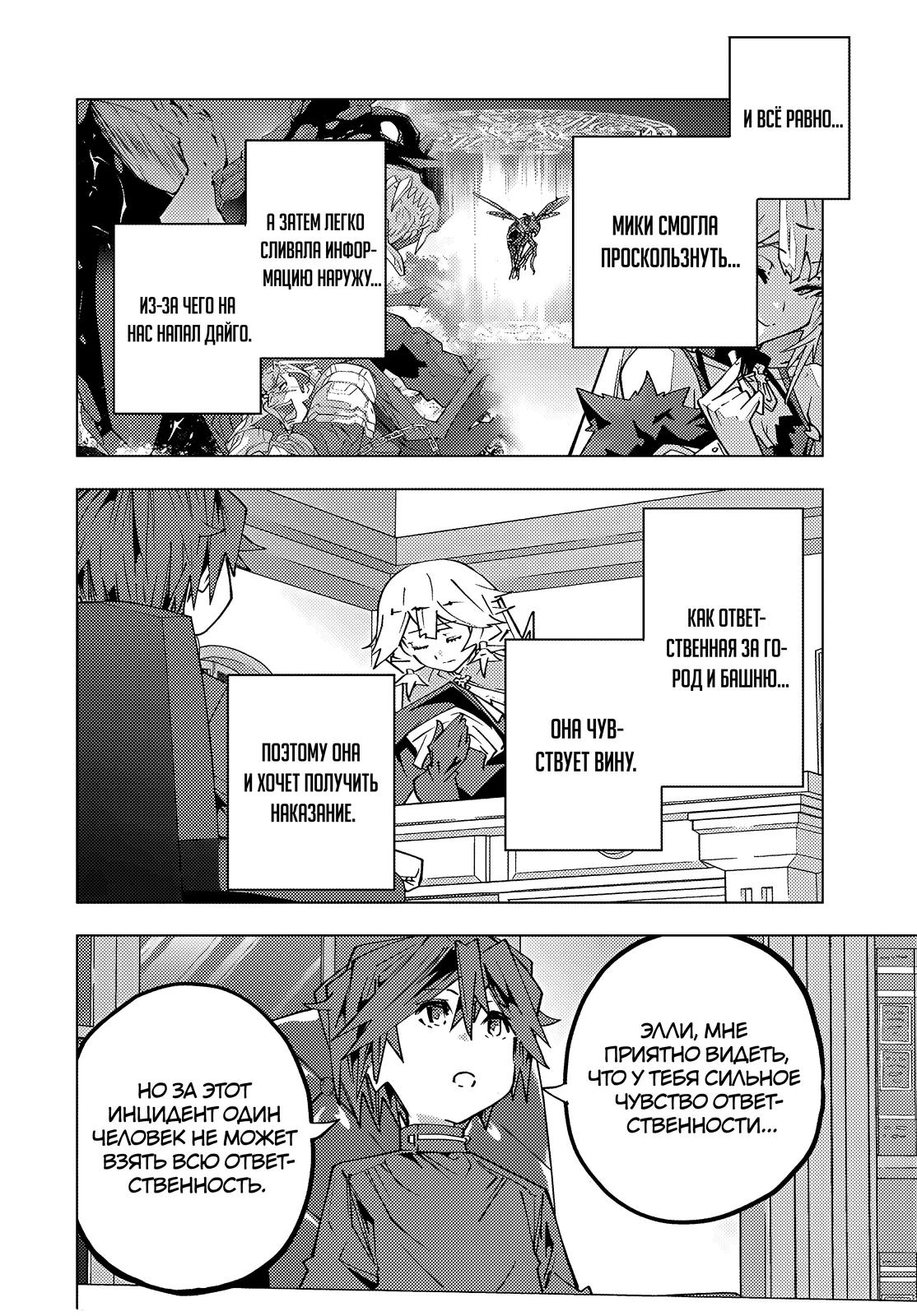 Манга Я был предан товарищами в глубине подземелья, но благодаря своему навыку «Бесконечная гача» я обрёл союзников 9999 уровня, чтобы отомстить бывшим соратникам и всему миру - Глава 173 Страница 8