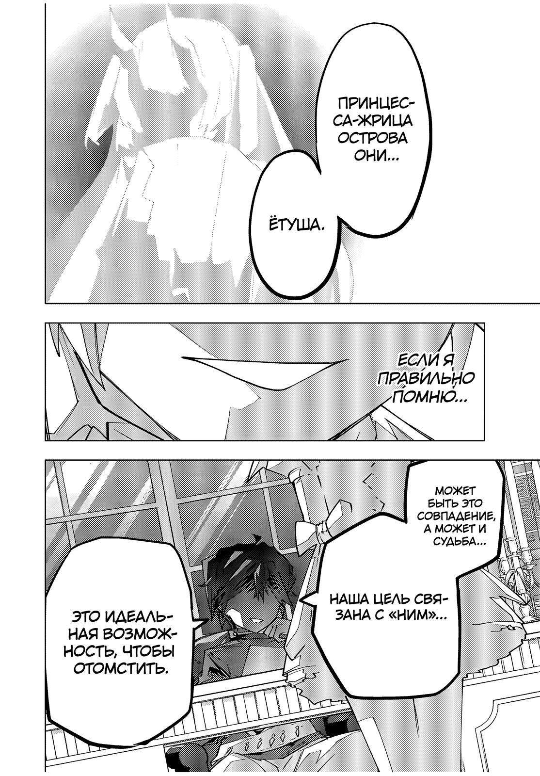 Манга Я был предан товарищами в глубине подземелья, но благодаря своему навыку «Бесконечная гача» я обрёл союзников 9999 уровня, чтобы отомстить бывшим соратникам и всему миру - Глава 173 Страница 24