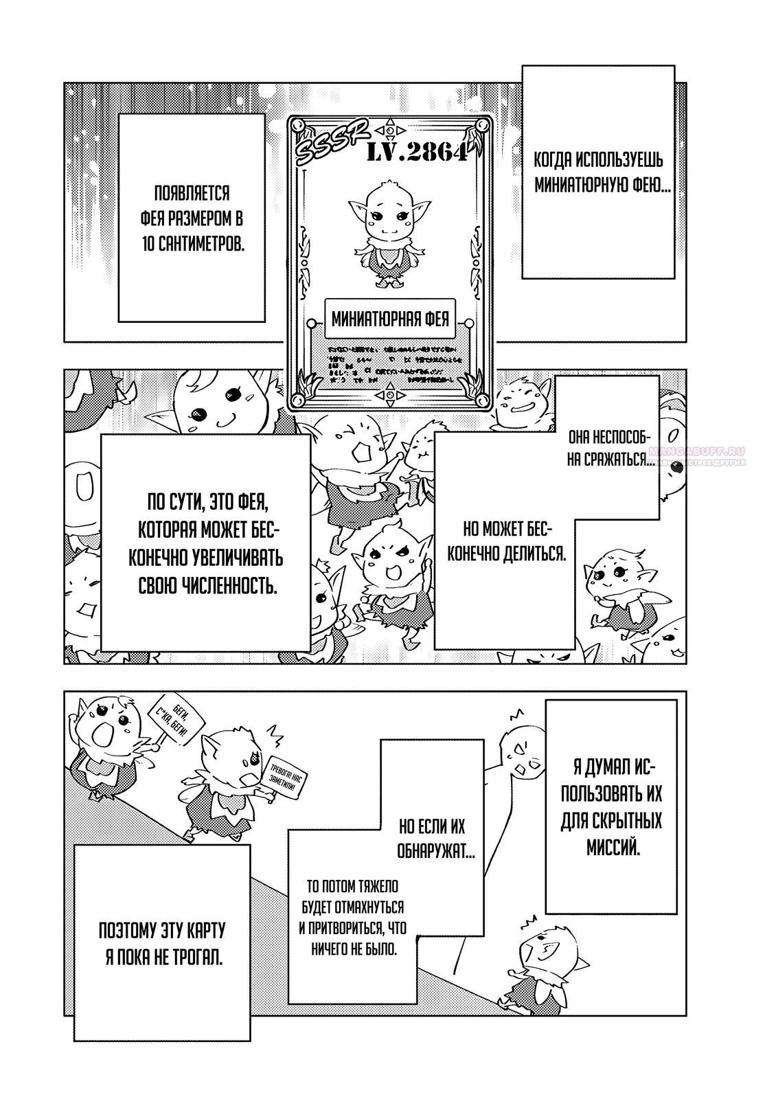 Манга Я был предан товарищами в глубине подземелья, но благодаря своему навыку «Бесконечная гача» я обрёл союзников 9999 уровня, чтобы отомстить бывшим соратникам и всему миру - Глава 173 Страница 14