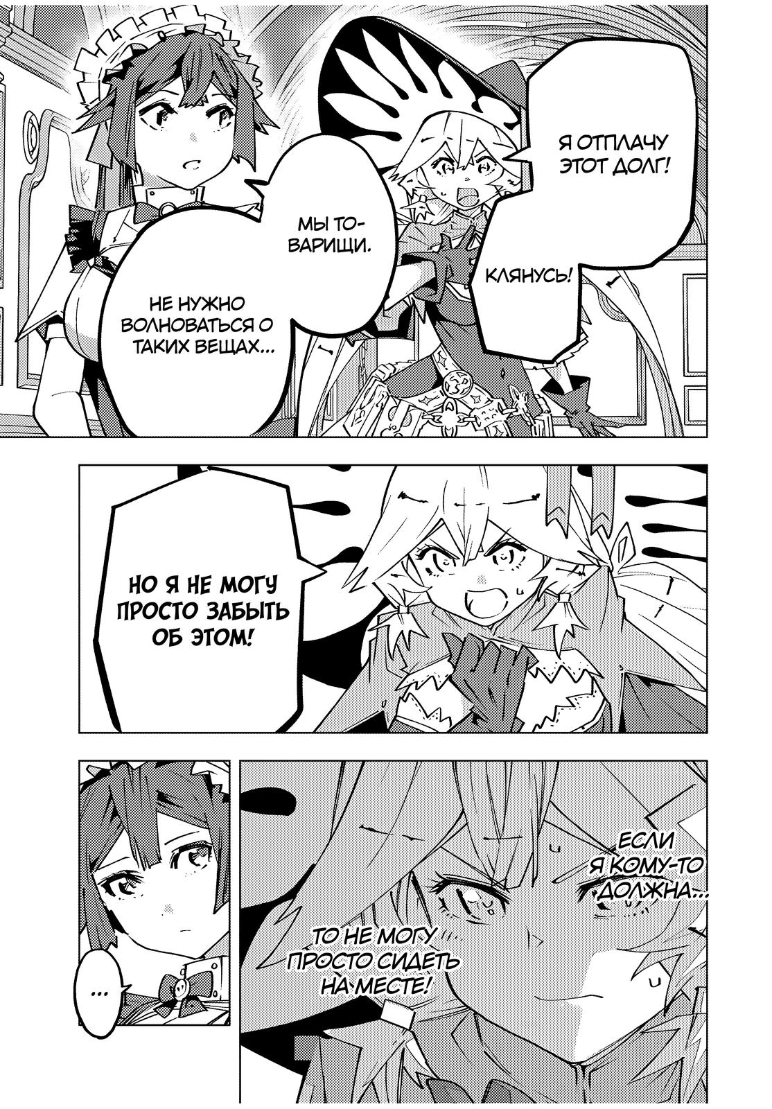 Манга Я был предан товарищами в глубине подземелья, но благодаря своему навыку «Бесконечная гача» я обрёл союзников 9999 уровня, чтобы отомстить бывшим соратникам и всему миру - Глава 173 Страница 19