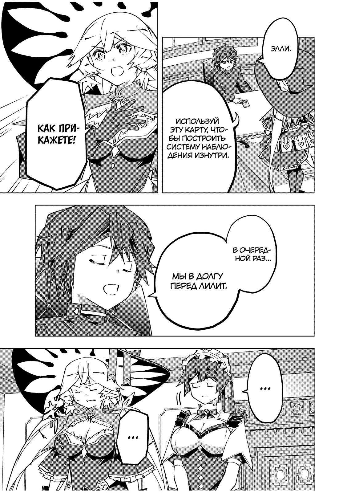 Манга Я был предан товарищами в глубине подземелья, но благодаря своему навыку «Бесконечная гача» я обрёл союзников 9999 уровня, чтобы отомстить бывшим соратникам и всему миру - Глава 173 Страница 15