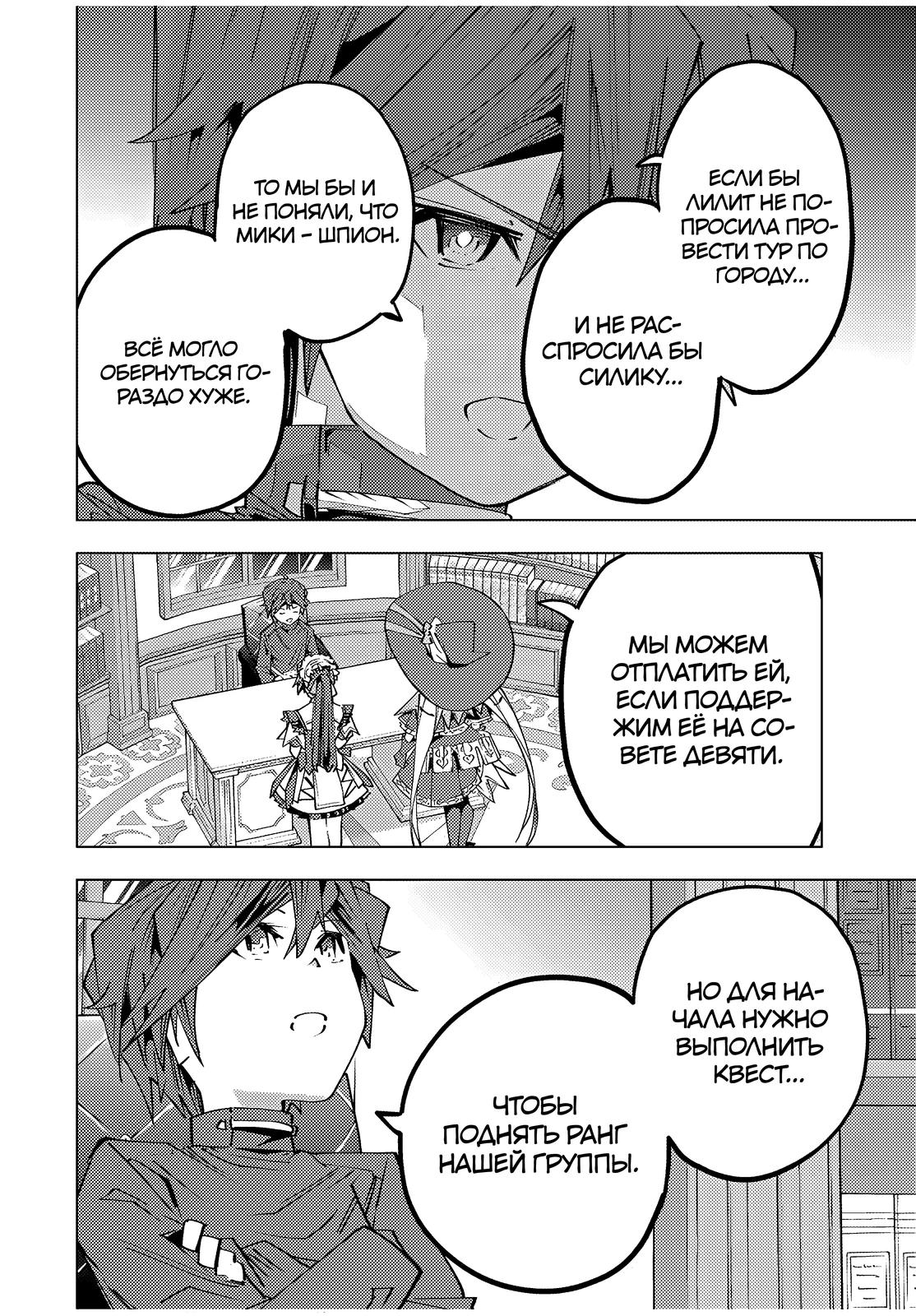 Манга Я был предан товарищами в глубине подземелья, но благодаря своему навыку «Бесконечная гача» я обрёл союзников 9999 уровня, чтобы отомстить бывшим соратникам и всему миру - Глава 173 Страница 16