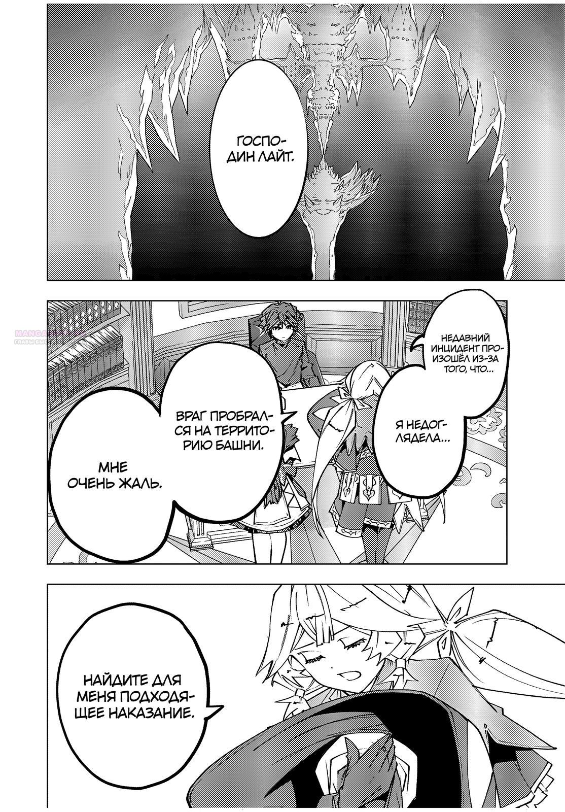 Манга Я был предан товарищами в глубине подземелья, но благодаря своему навыку «Бесконечная гача» я обрёл союзников 9999 уровня, чтобы отомстить бывшим соратникам и всему миру - Глава 173 Страница 6