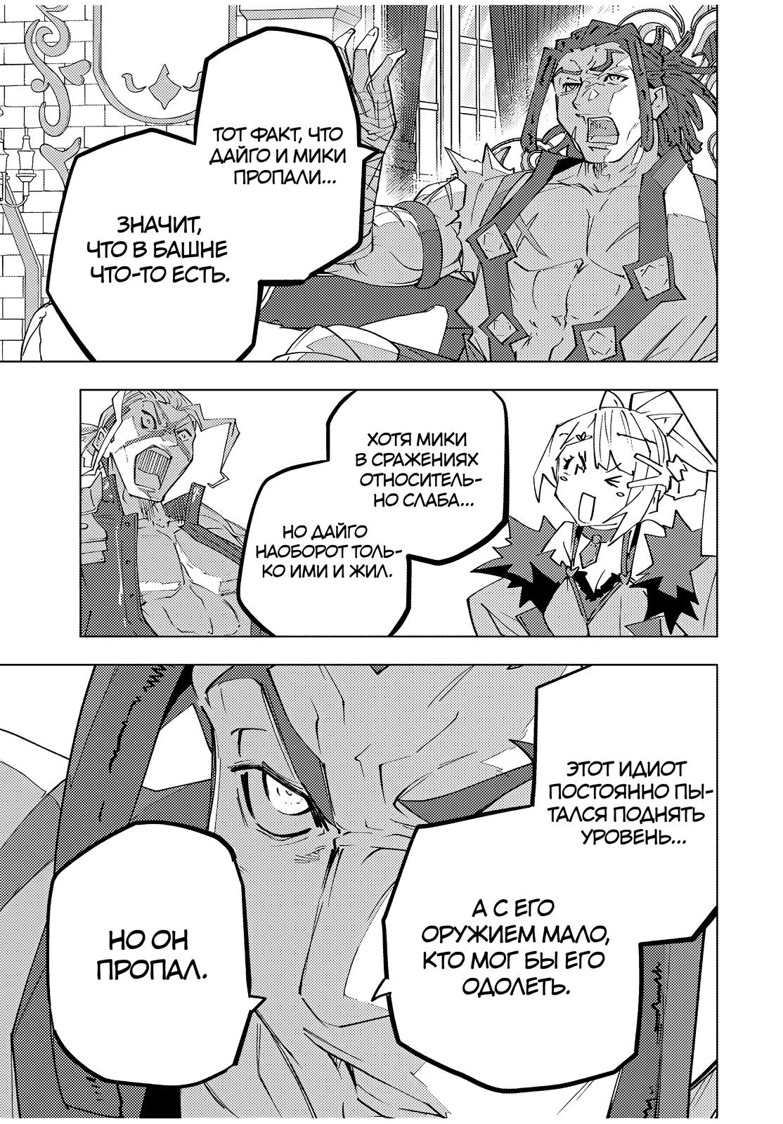 Манга Я был предан товарищами в глубине подземелья, но благодаря своему навыку «Бесконечная гача» я обрёл союзников 9999 уровня, чтобы отомстить бывшим соратникам и всему миру - Глава 172 Страница 17