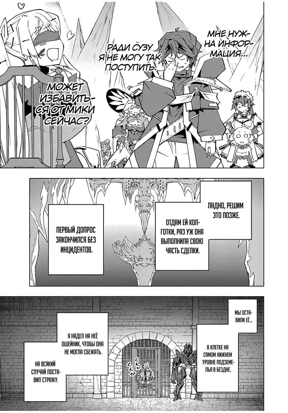 Манга Я был предан товарищами в глубине подземелья, но благодаря своему навыку «Бесконечная гача» я обрёл союзников 9999 уровня, чтобы отомстить бывшим соратникам и всему миру - Глава 172 Страница 11