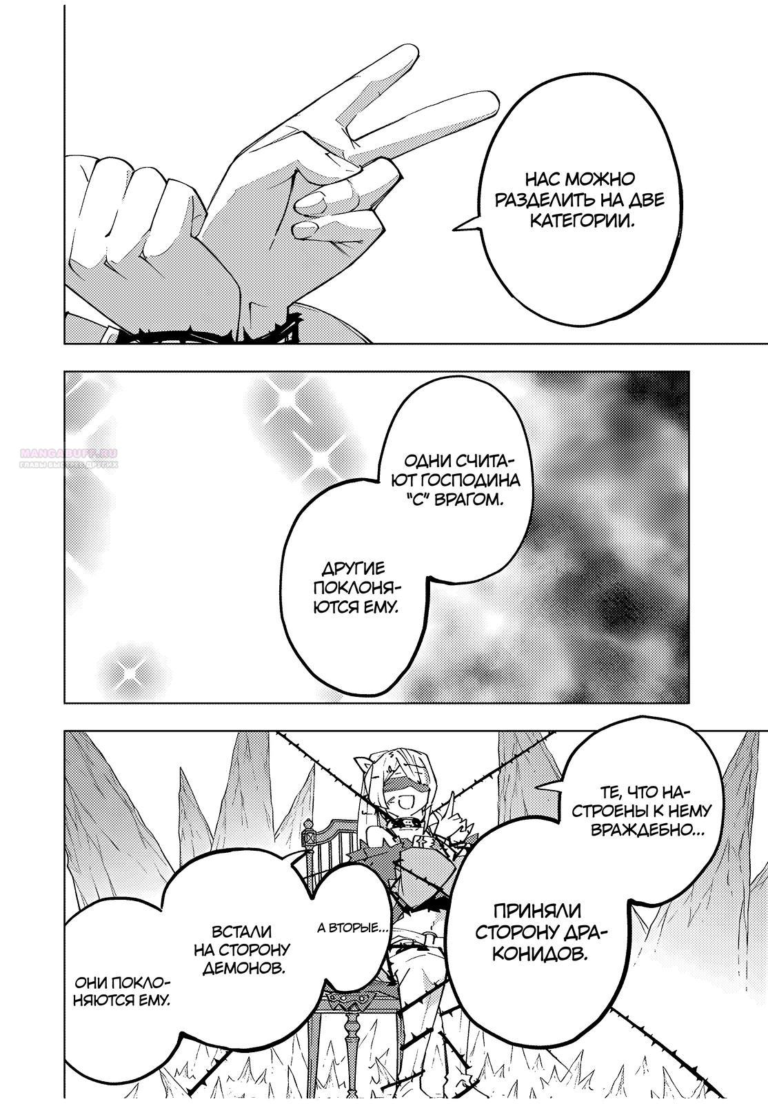 Манга Я был предан товарищами в глубине подземелья, но благодаря своему навыку «Бесконечная гача» я обрёл союзников 9999 уровня, чтобы отомстить бывшим соратникам и всему миру - Глава 172 Страница 2