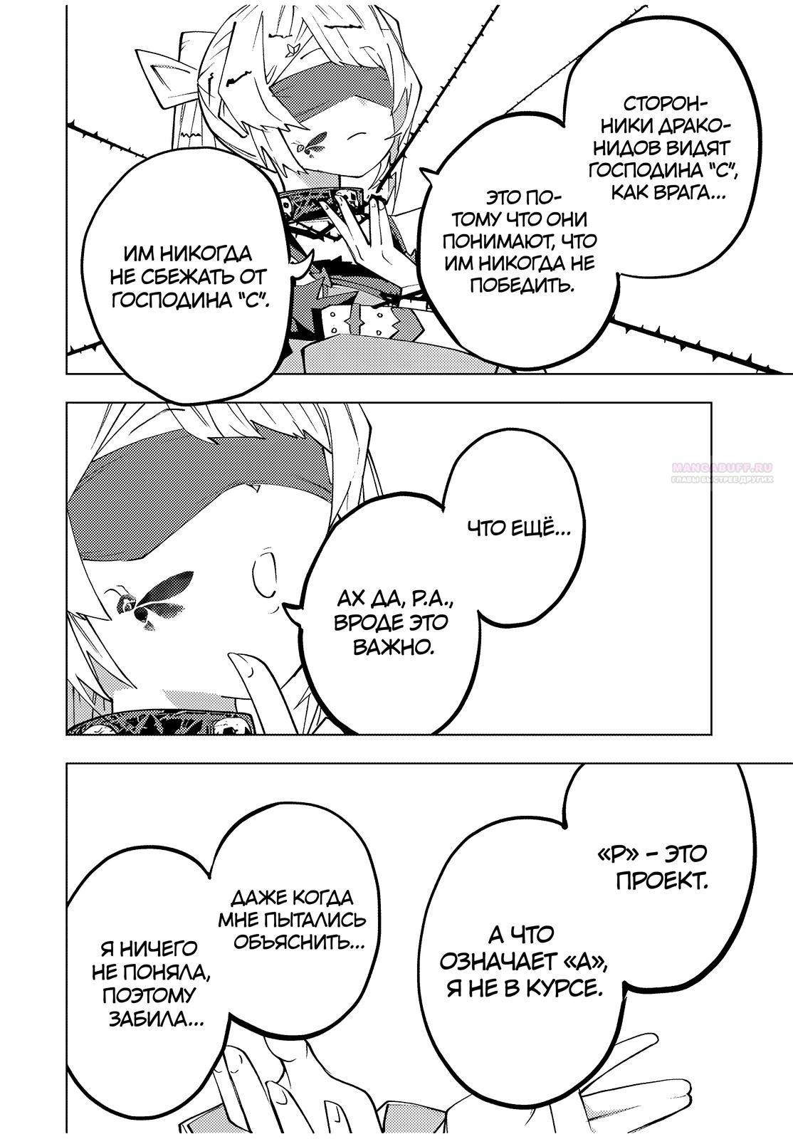 Манга Я был предан товарищами в глубине подземелья, но благодаря своему навыку «Бесконечная гача» я обрёл союзников 9999 уровня, чтобы отомстить бывшим соратникам и всему миру - Глава 172 Страница 6