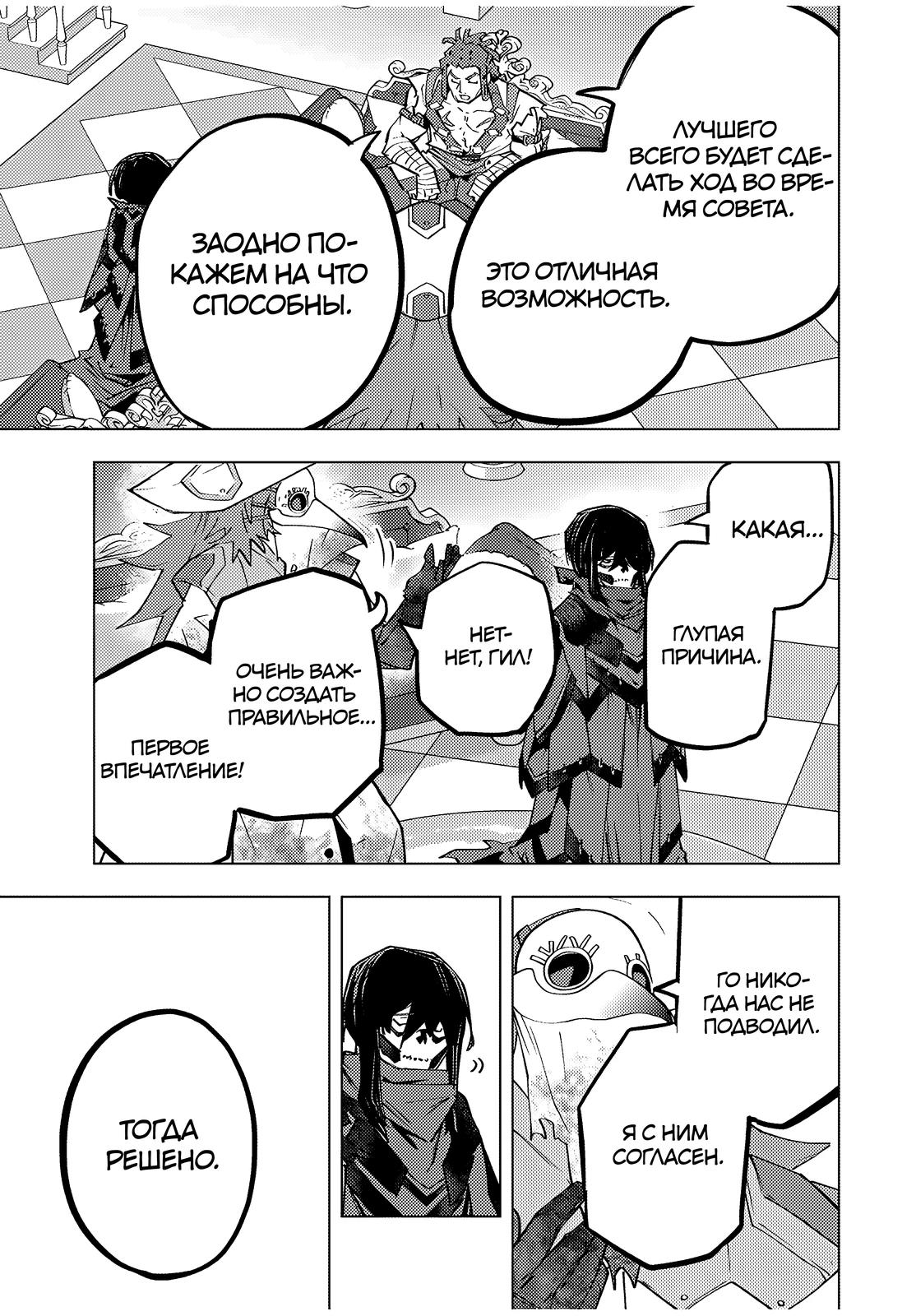 Манга Я был предан товарищами в глубине подземелья, но благодаря своему навыку «Бесконечная гача» я обрёл союзников 9999 уровня, чтобы отомстить бывшим соратникам и всему миру - Глава 172 Страница 23