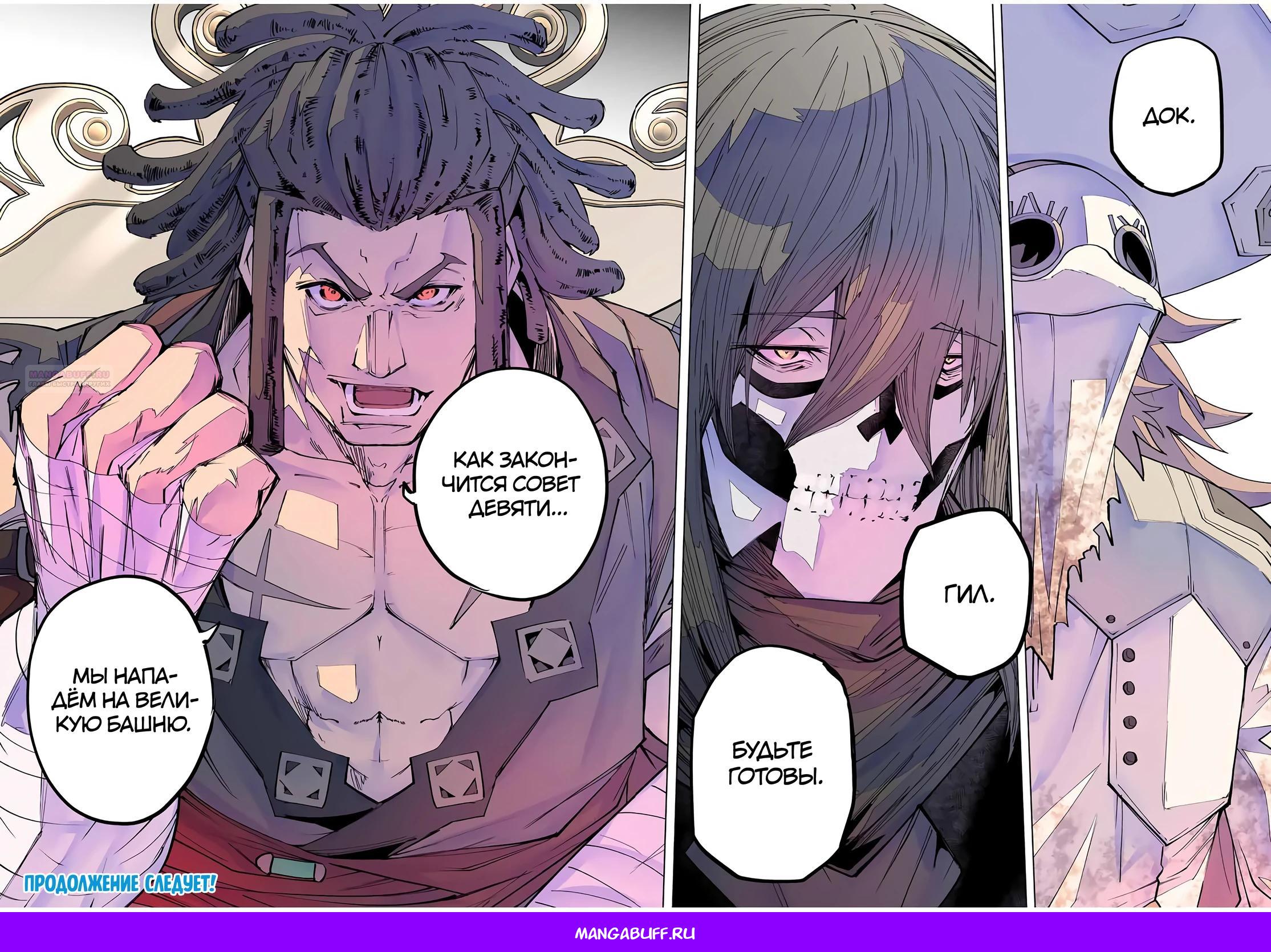 Манга Я был предан товарищами в глубине подземелья, но благодаря своему навыку «Бесконечная гача» я обрёл союзников 9999 уровня, чтобы отомстить бывшим соратникам и всему миру - Глава 172 Страница 24