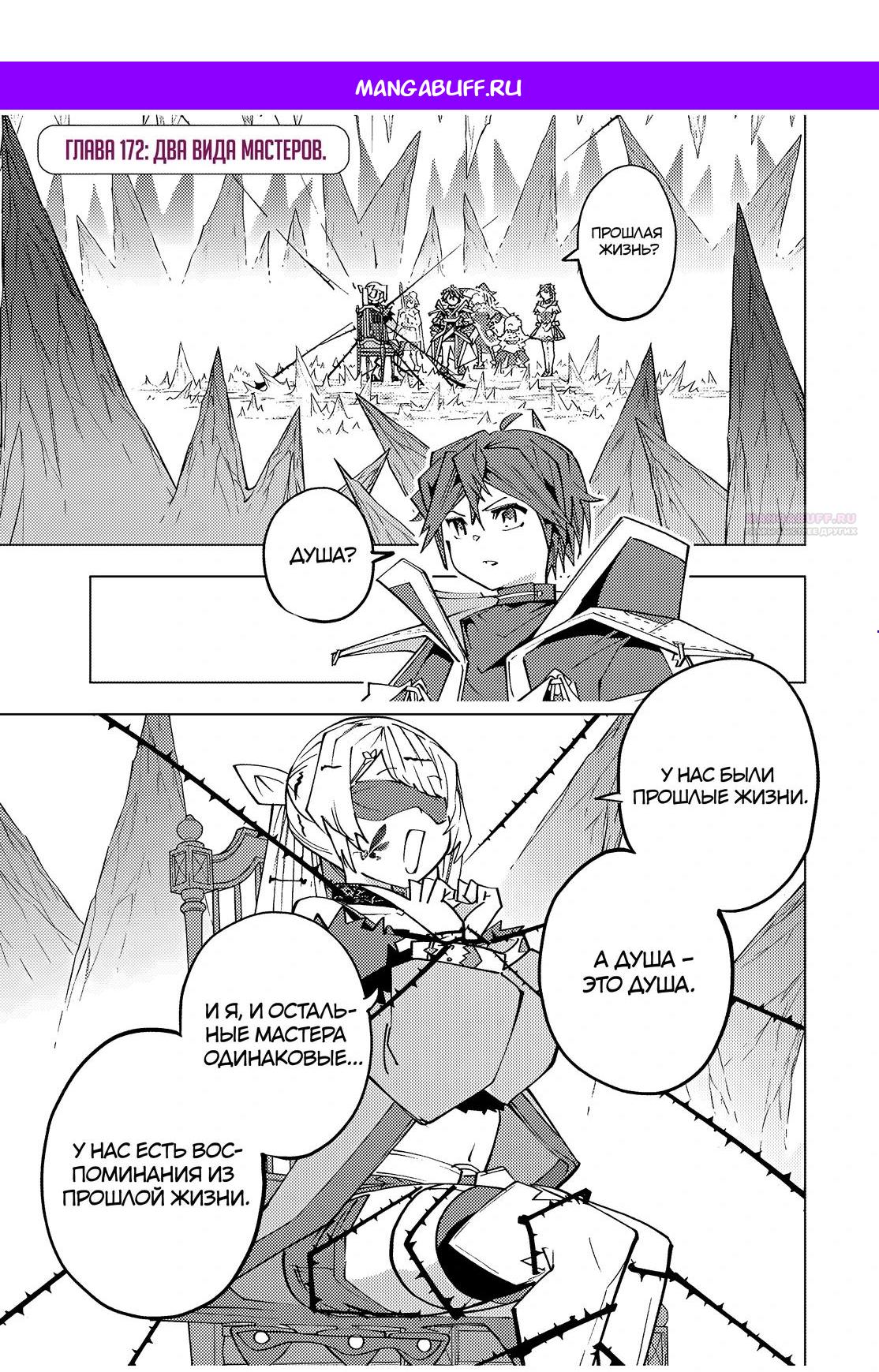 Манга Я был предан товарищами в глубине подземелья, но благодаря своему навыку «Бесконечная гача» я обрёл союзников 9999 уровня, чтобы отомстить бывшим соратникам и всему миру - Глава 172 Страница 1