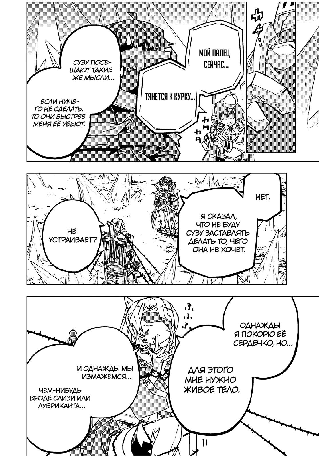 Манга Я был предан товарищами в глубине подземелья, но благодаря своему навыку «Бесконечная гача» я обрёл союзников 9999 уровня, чтобы отомстить бывшим соратникам и всему миру - Глава 171 Страница 16