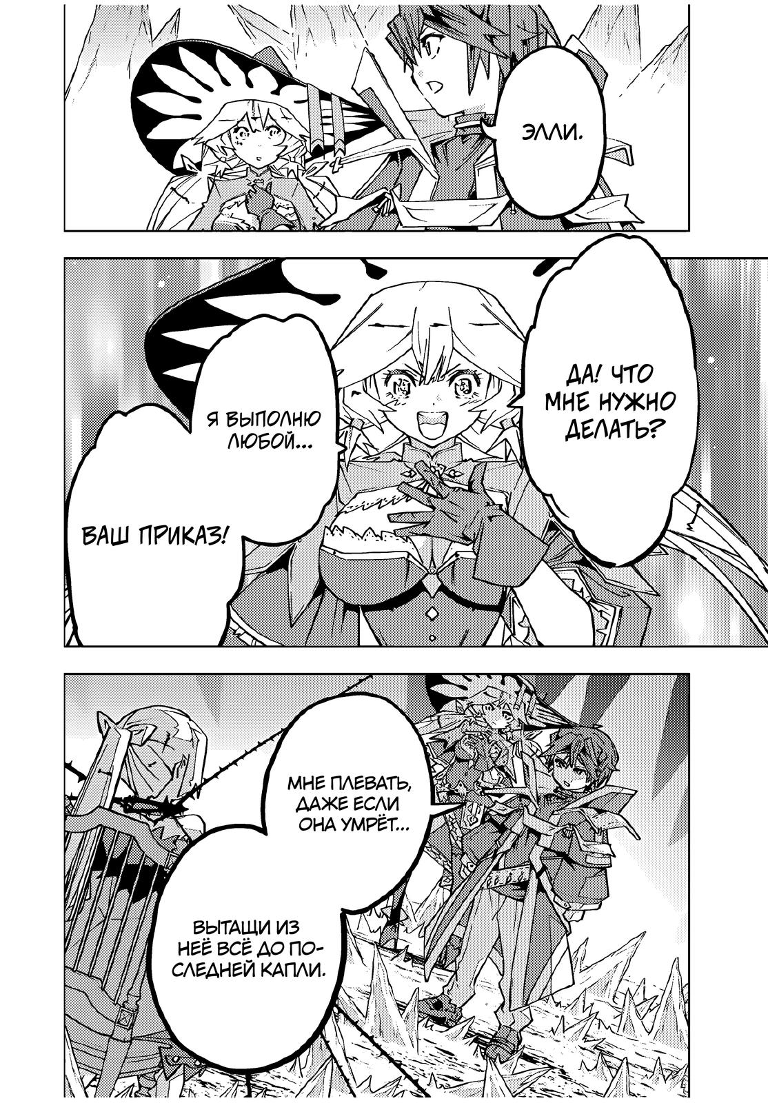 Манга Я был предан товарищами в глубине подземелья, но благодаря своему навыку «Бесконечная гача» я обрёл союзников 9999 уровня, чтобы отомстить бывшим соратникам и всему миру - Глава 171 Страница 12