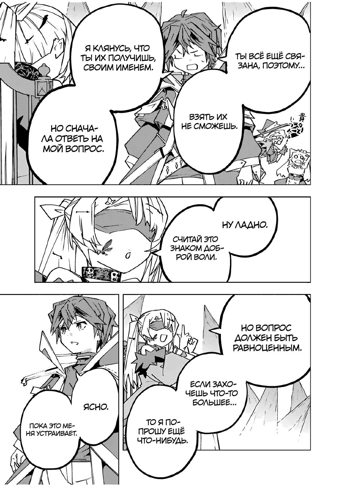 Манга Я был предан товарищами в глубине подземелья, но благодаря своему навыку «Бесконечная гача» я обрёл союзников 9999 уровня, чтобы отомстить бывшим соратникам и всему миру - Глава 171 Страница 21