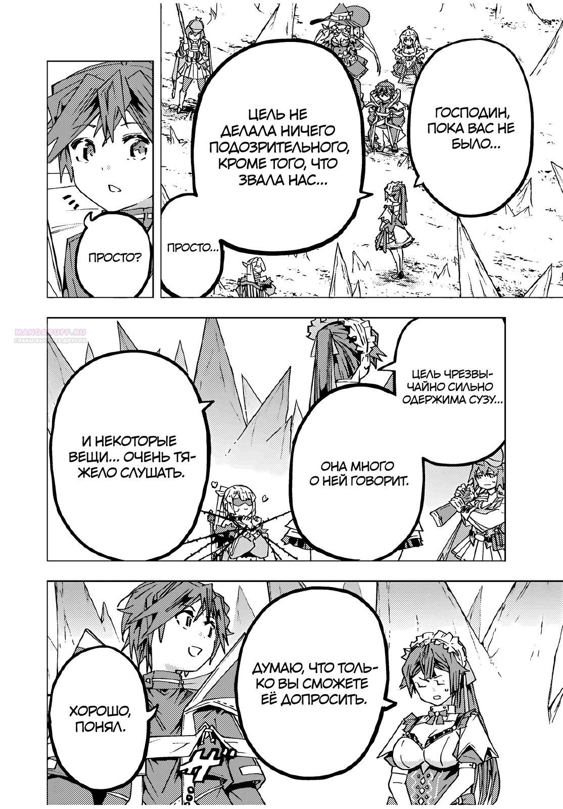 Манга Я был предан товарищами в глубине подземелья, но благодаря своему навыку «Бесконечная гача» я обрёл союзников 9999 уровня, чтобы отомстить бывшим соратникам и всему миру - Глава 171 Страница 2