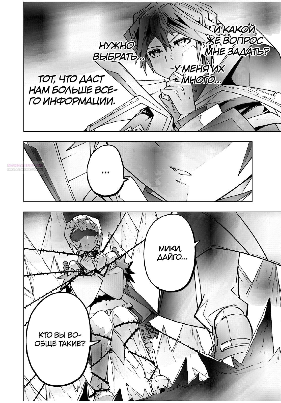 Манга Я был предан товарищами в глубине подземелья, но благодаря своему навыку «Бесконечная гача» я обрёл союзников 9999 уровня, чтобы отомстить бывшим соратникам и всему миру - Глава 171 Страница 22