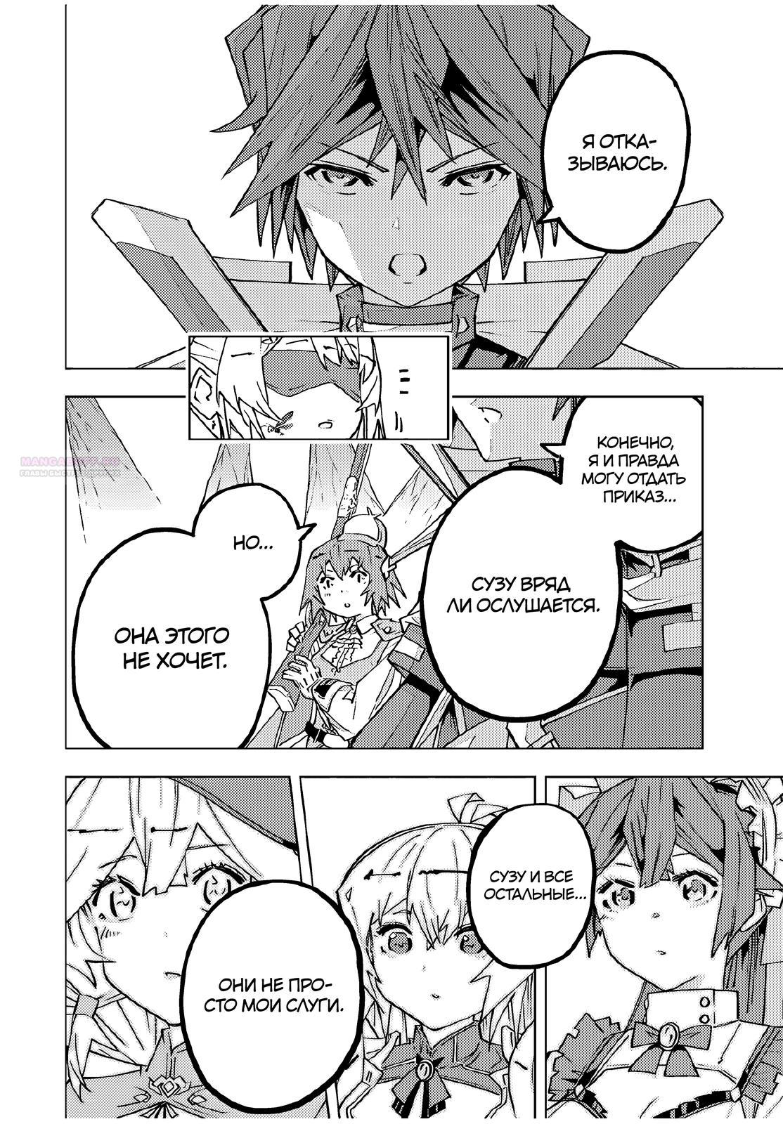 Манга Я был предан товарищами в глубине подземелья, но благодаря своему навыку «Бесконечная гача» я обрёл союзников 9999 уровня, чтобы отомстить бывшим соратникам и всему миру - Глава 171 Страница 10