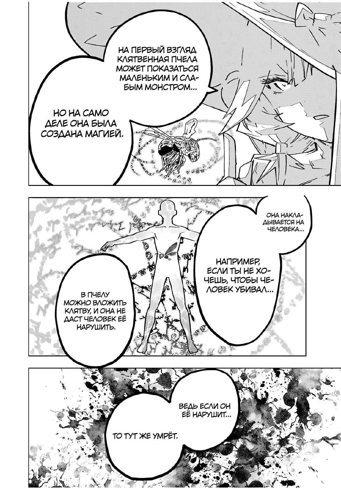 Манга Я был предан товарищами в глубине подземелья, но благодаря своему навыку «Бесконечная гача» я обрёл союзников 9999 уровня, чтобы отомстить бывшим соратникам и всему миру - Глава 171 Страница 4