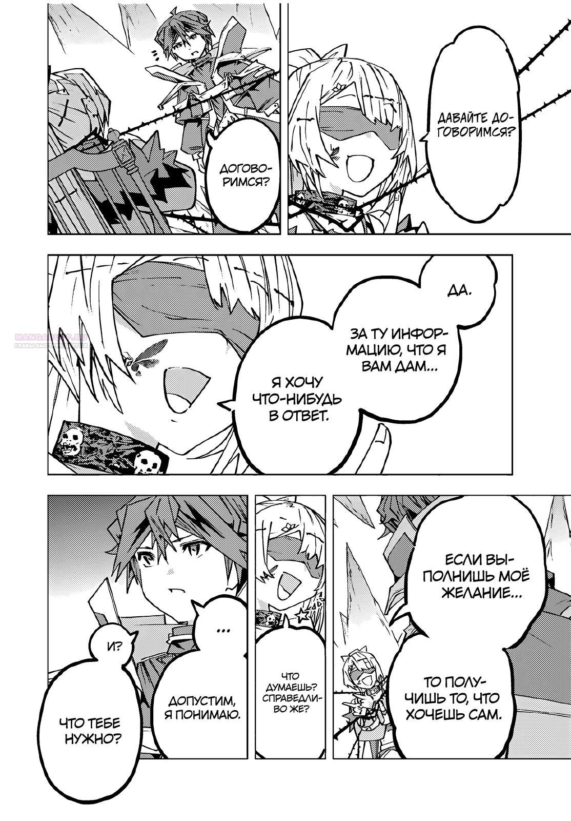 Манга Я был предан товарищами в глубине подземелья, но благодаря своему навыку «Бесконечная гача» я обрёл союзников 9999 уровня, чтобы отомстить бывшим соратникам и всему миру - Глава 171 Страница 14