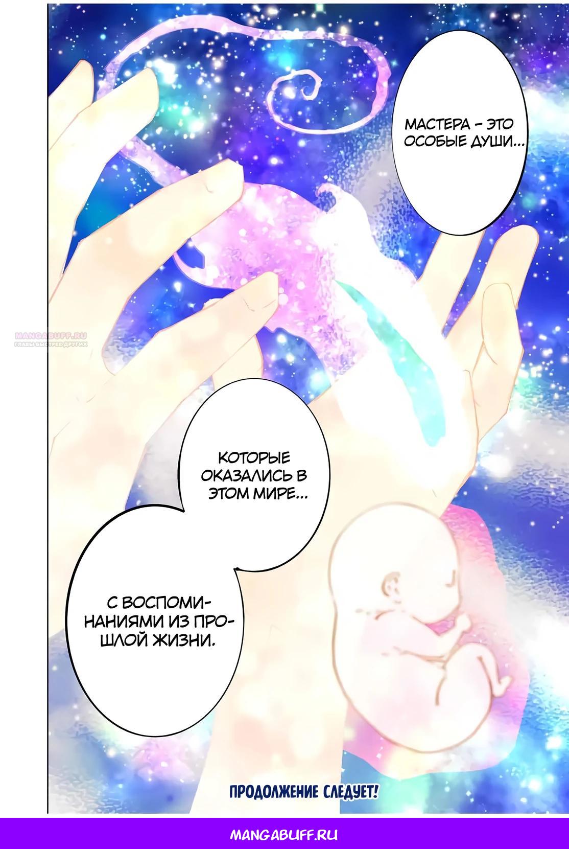 Манга Я был предан товарищами в глубине подземелья, но благодаря своему навыку «Бесконечная гача» я обрёл союзников 9999 уровня, чтобы отомстить бывшим соратникам и всему миру - Глава 171 Страница 24