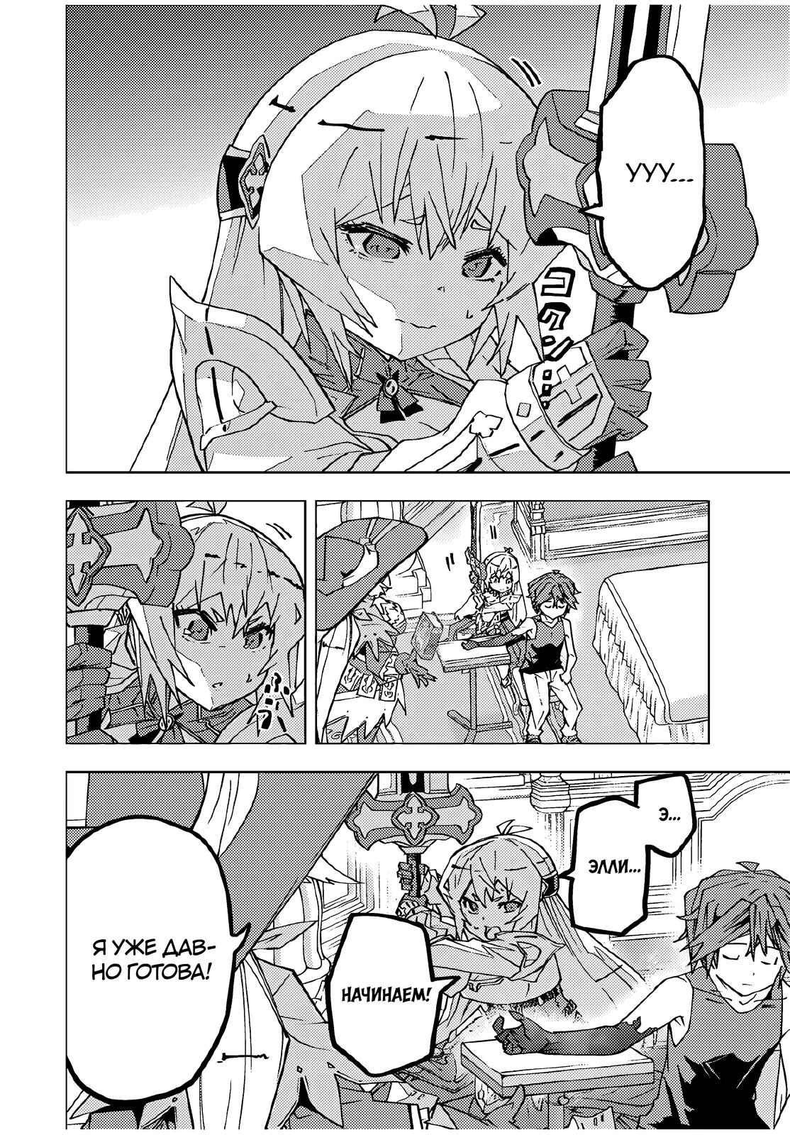 Манга Я был предан товарищами в глубине подземелья, но благодаря своему навыку «Бесконечная гача» я обрёл союзников 9999 уровня, чтобы отомстить бывшим соратникам и всему миру - Глава 170 Страница 8