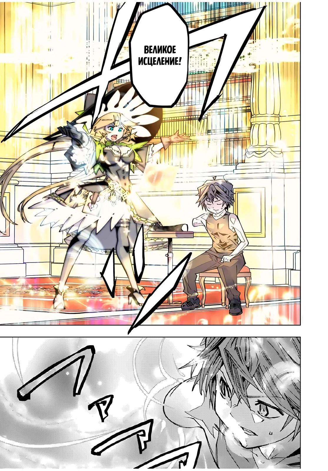 Манга Я был предан товарищами в глубине подземелья, но благодаря своему навыку «Бесконечная гача» я обрёл союзников 9999 уровня, чтобы отомстить бывшим соратникам и всему миру - Глава 170 Страница 11