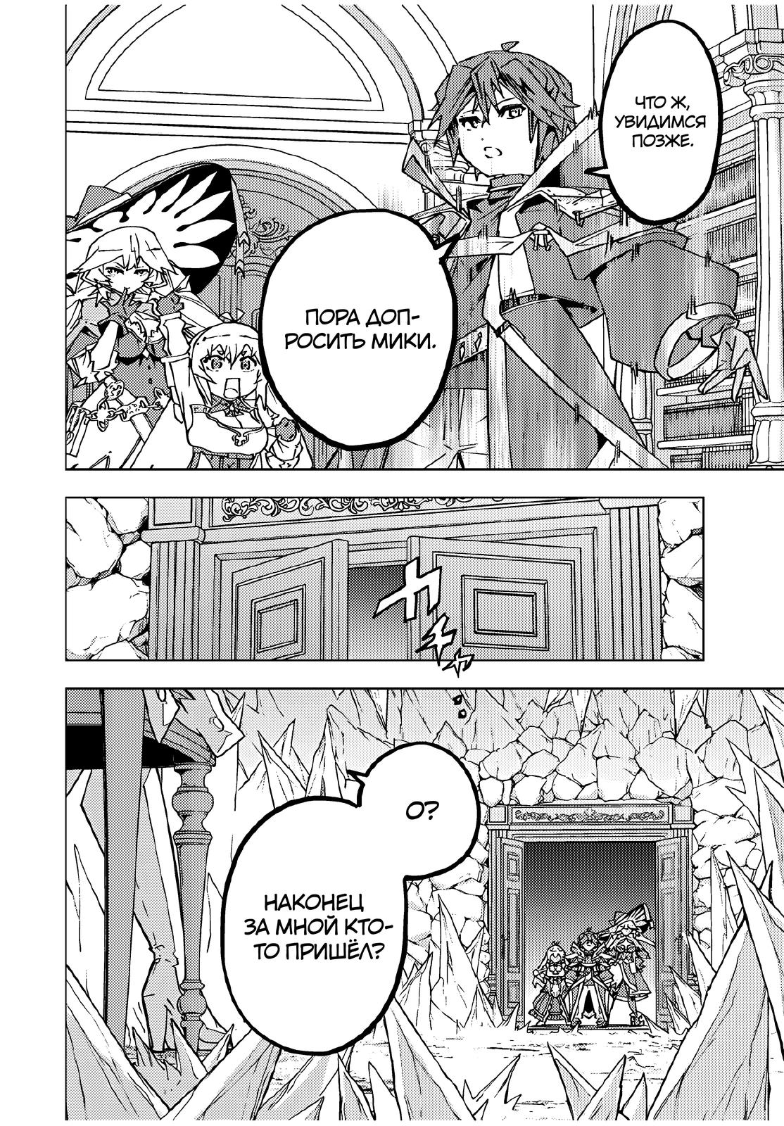 Манга Я был предан товарищами в глубине подземелья, но благодаря своему навыку «Бесконечная гача» я обрёл союзников 9999 уровня, чтобы отомстить бывшим соратникам и всему миру - Глава 170 Страница 20