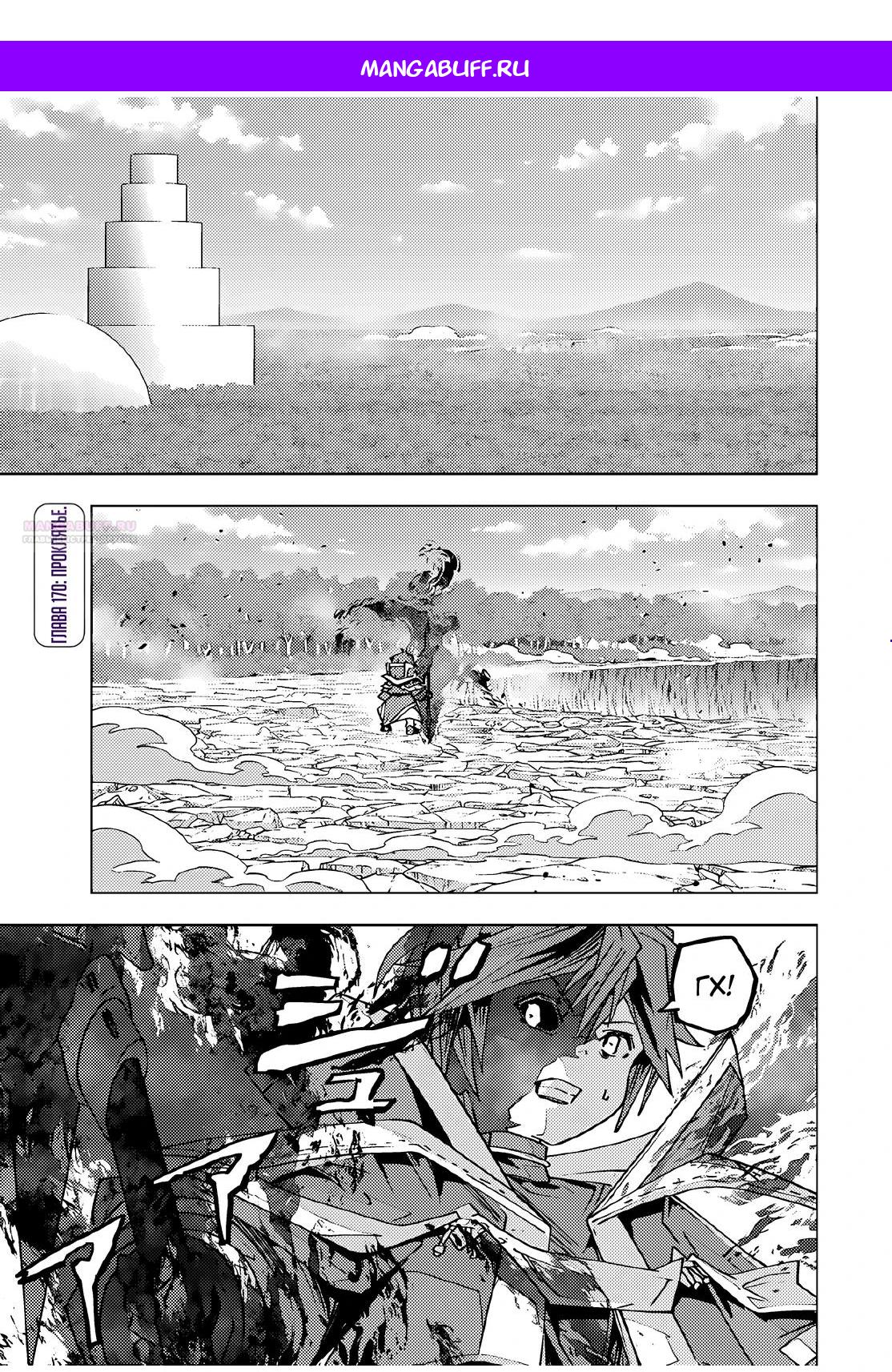 Манга Я был предан товарищами в глубине подземелья, но благодаря своему навыку «Бесконечная гача» я обрёл союзников 9999 уровня, чтобы отомстить бывшим соратникам и всему миру - Глава 170 Страница 1