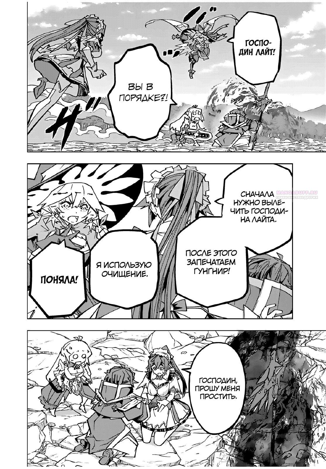 Манга Я был предан товарищами в глубине подземелья, но благодаря своему навыку «Бесконечная гача» я обрёл союзников 9999 уровня, чтобы отомстить бывшим соратникам и всему миру - Глава 170 Страница 2