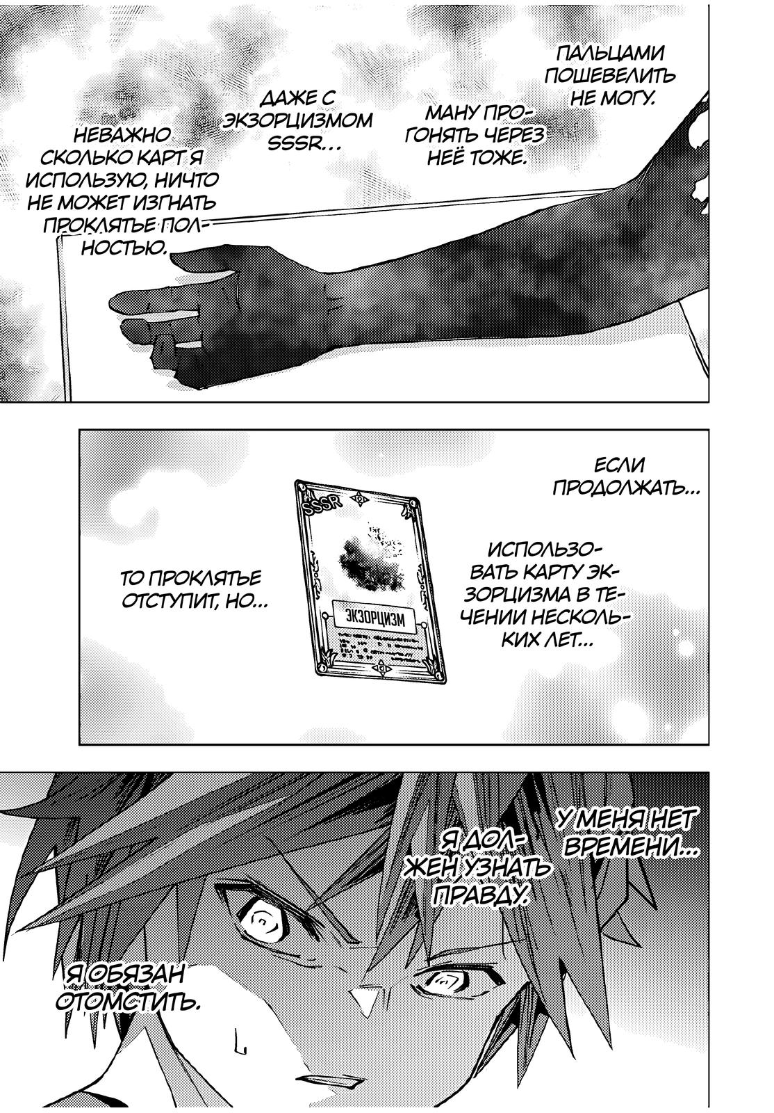 Манга Я был предан товарищами в глубине подземелья, но благодаря своему навыку «Бесконечная гача» я обрёл союзников 9999 уровня, чтобы отомстить бывшим соратникам и всему миру - Глава 170 Страница 5