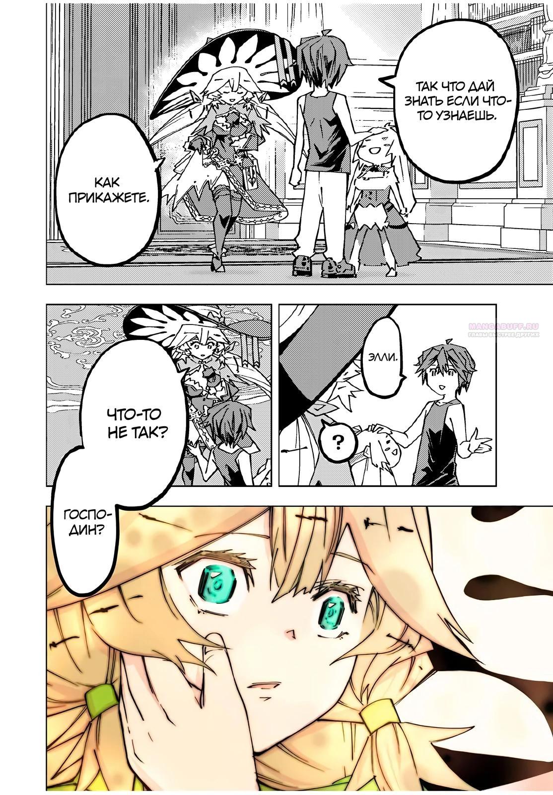 Манга Я был предан товарищами в глубине подземелья, но благодаря своему навыку «Бесконечная гача» я обрёл союзников 9999 уровня, чтобы отомстить бывшим соратникам и всему миру - Глава 170 Страница 18