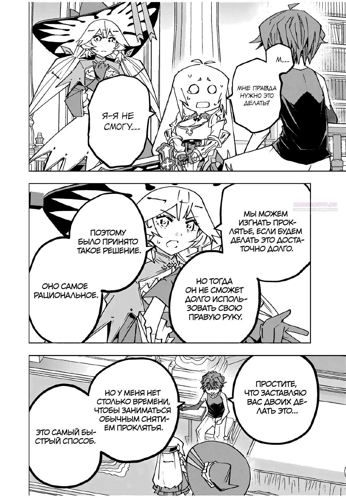 Манга Я был предан товарищами в глубине подземелья, но благодаря своему навыку «Бесконечная гача» я обрёл союзников 9999 уровня, чтобы отомстить бывшим соратникам и всему миру - Глава 170 Страница 6