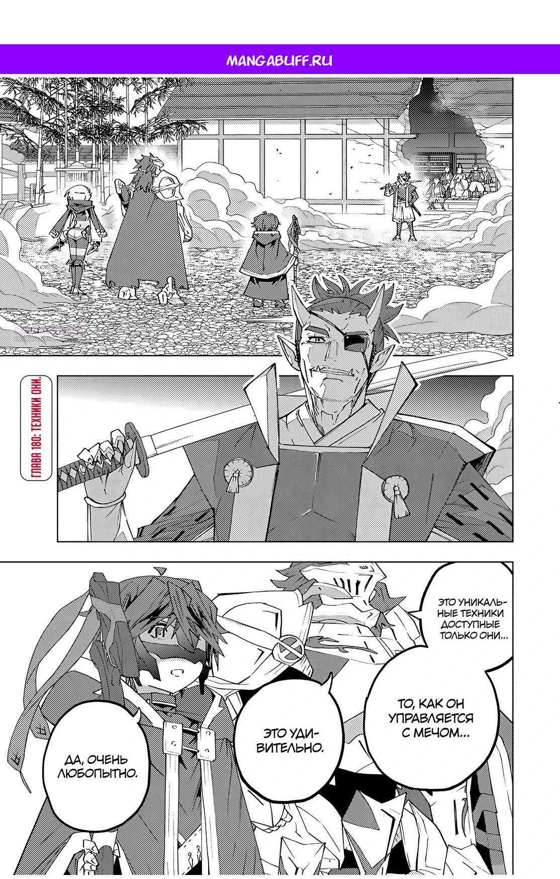 Манга Я был предан товарищами в глубине подземелья, но благодаря своему навыку «Бесконечная гача» я обрёл союзников 9999 уровня, чтобы отомстить бывшим соратникам и всему миру - Глава 180 Страница 1