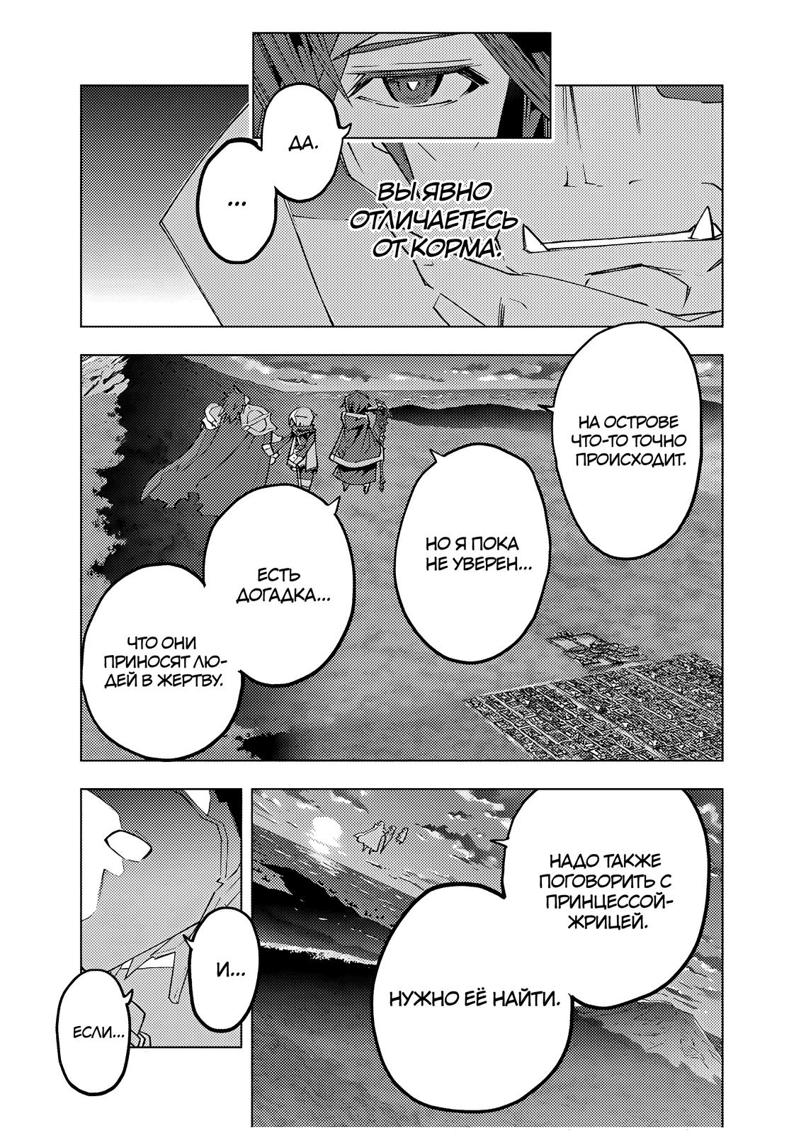 Манга Я был предан товарищами в глубине подземелья, но благодаря своему навыку «Бесконечная гача» я обрёл союзников 9999 уровня, чтобы отомстить бывшим соратникам и всему миру - Глава 180 Страница 16