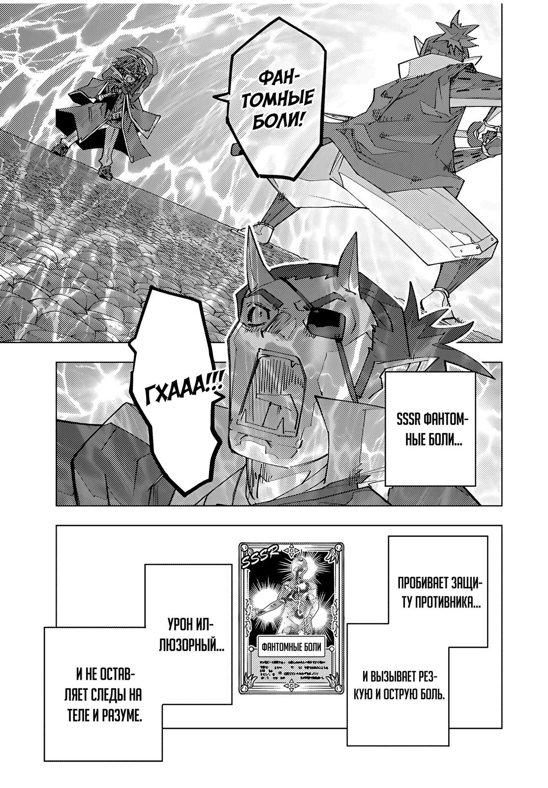 Манга Я был предан товарищами в глубине подземелья, но благодаря своему навыку «Бесконечная гача» я обрёл союзников 9999 уровня, чтобы отомстить бывшим соратникам и всему миру - Глава 180 Страница 7