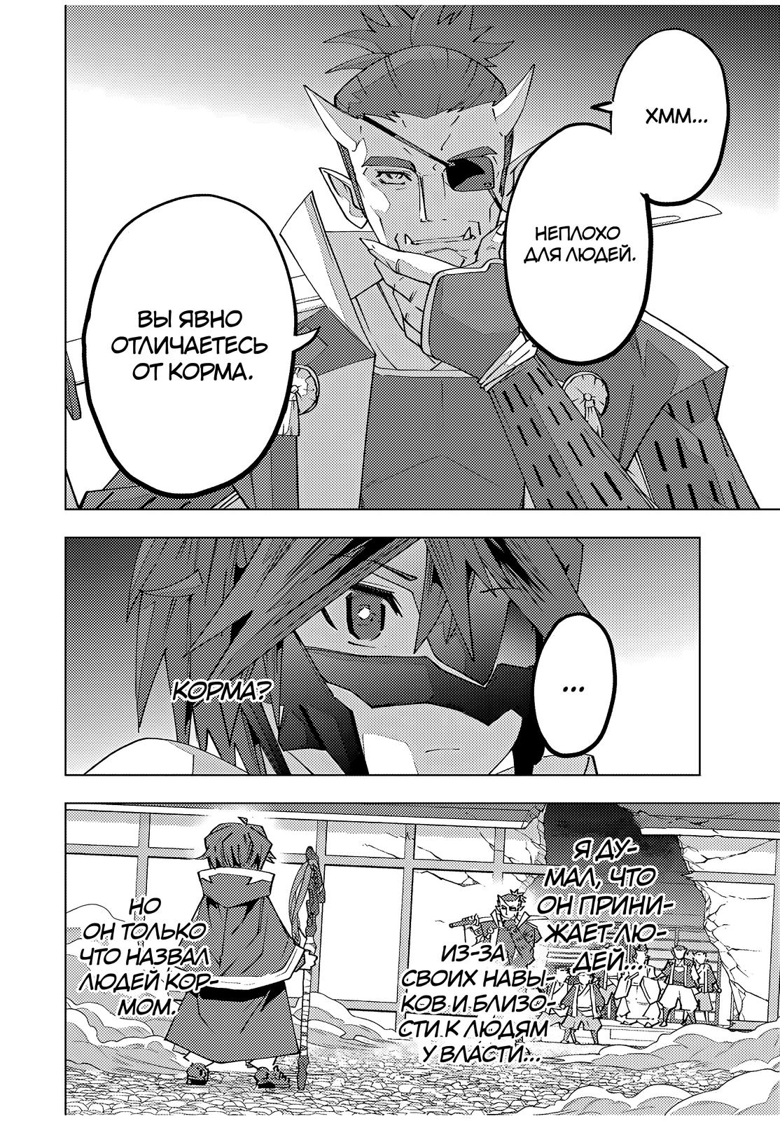 Манга Я был предан товарищами в глубине подземелья, но благодаря своему навыку «Бесконечная гача» я обрёл союзников 9999 уровня, чтобы отомстить бывшим соратникам и всему миру - Глава 180 Страница 4