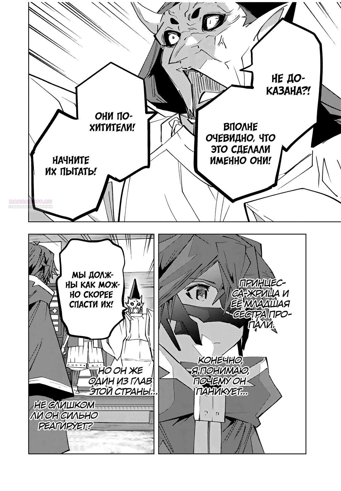 Манга Я был предан товарищами в глубине подземелья, но благодаря своему навыку «Бесконечная гача» я обрёл союзников 9999 уровня, чтобы отомстить бывшим соратникам и всему миру - Глава 179 Страница 2