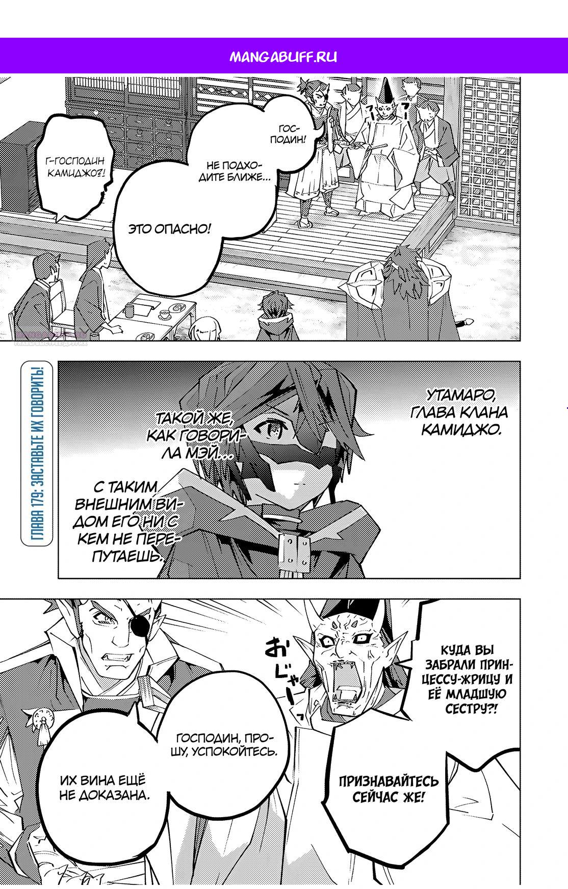 Манга Я был предан товарищами в глубине подземелья, но благодаря своему навыку «Бесконечная гача» я обрёл союзников 9999 уровня, чтобы отомстить бывшим соратникам и всему миру - Глава 179 Страница 1