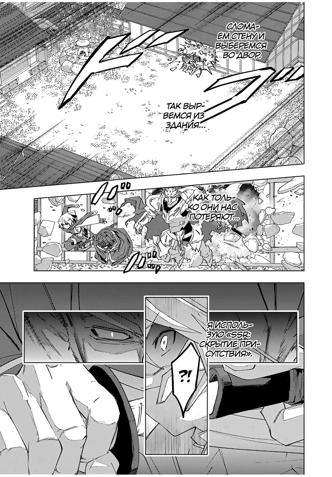 Манга Я был предан товарищами в глубине подземелья, но благодаря своему навыку «Бесконечная гача» я обрёл союзников 9999 уровня, чтобы отомстить бывшим соратникам и всему миру - Глава 179 Страница 7