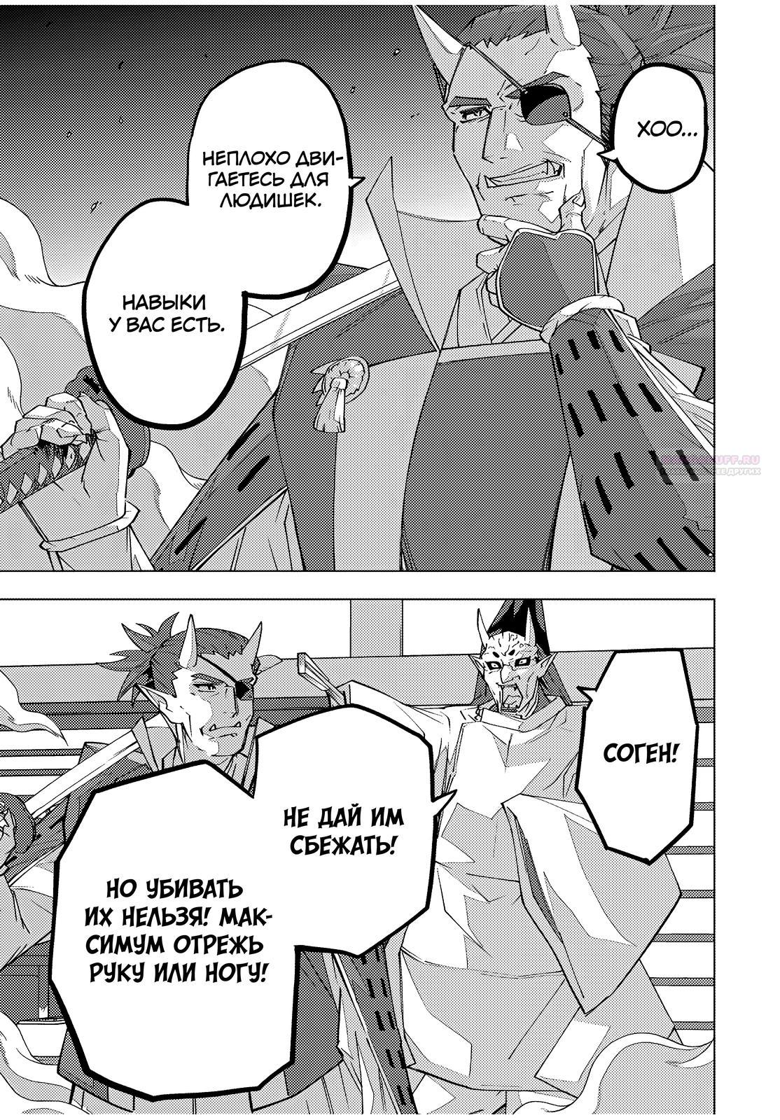 Манга Я был предан товарищами в глубине подземелья, но благодаря своему навыку «Бесконечная гача» я обрёл союзников 9999 уровня, чтобы отомстить бывшим соратникам и всему миру - Глава 179 Страница 10