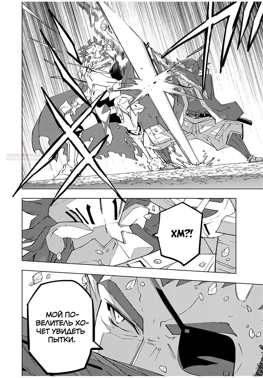 Манга Я был предан товарищами в глубине подземелья, но благодаря своему навыку «Бесконечная гача» я обрёл союзников 9999 уровня, чтобы отомстить бывшим соратникам и всему миру - Глава 179 Страница 18