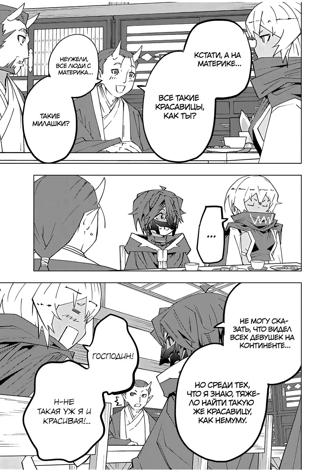 Манга Я был предан товарищами в глубине подземелья, но благодаря своему навыку «Бесконечная гача» я обрёл союзников 9999 уровня, чтобы отомстить бывшим соратникам и всему миру - Глава 178 Страница 11