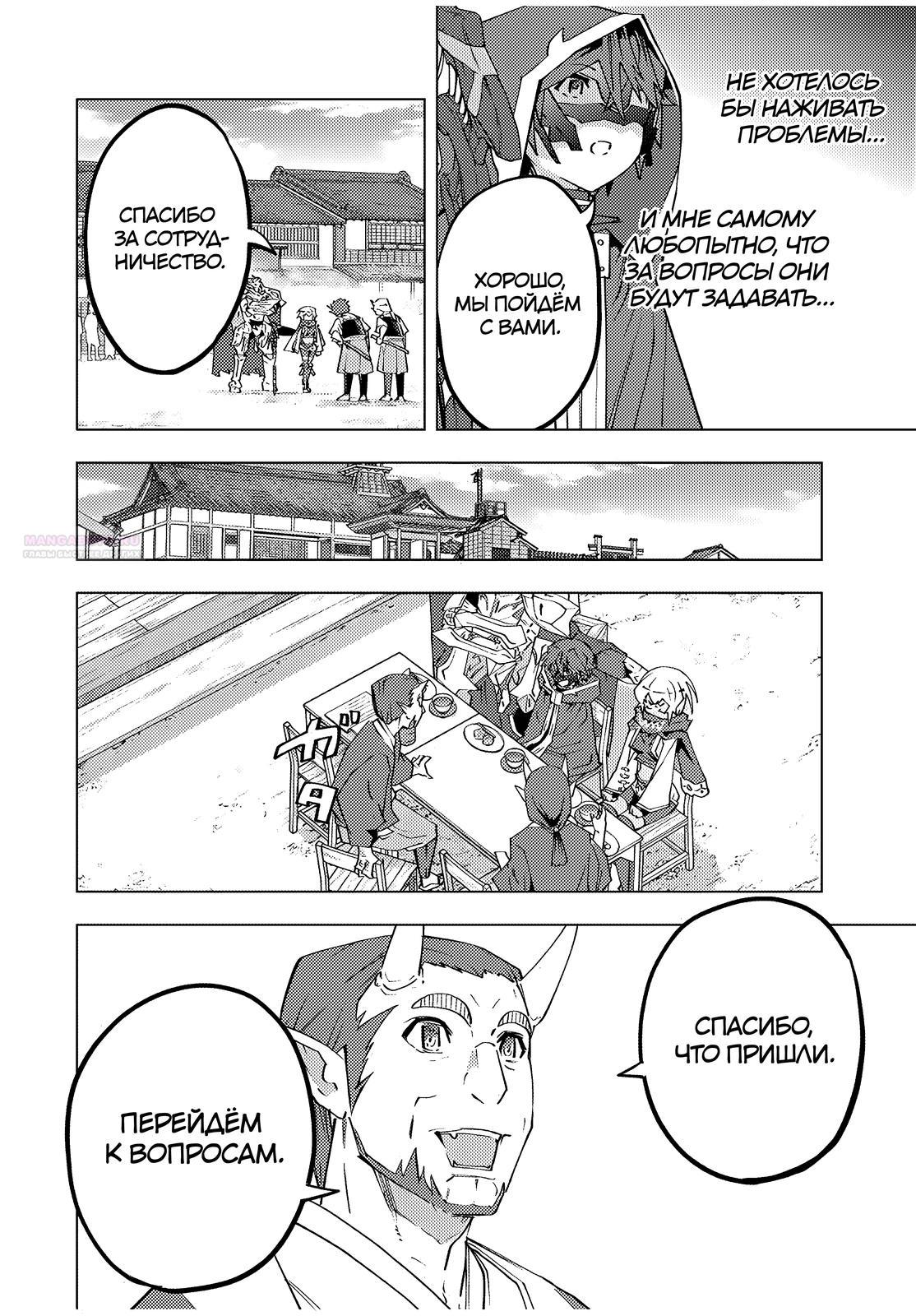 Манга Я был предан товарищами в глубине подземелья, но благодаря своему навыку «Бесконечная гача» я обрёл союзников 9999 уровня, чтобы отомстить бывшим соратникам и всему миру - Глава 178 Страница 6